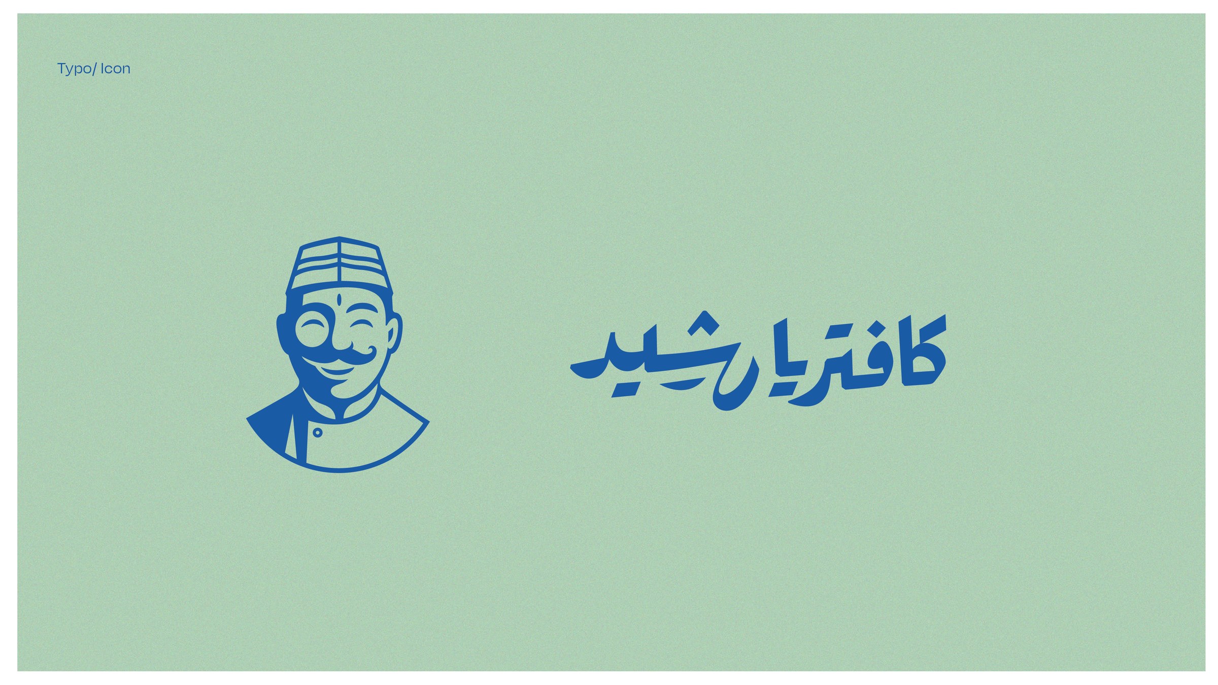 Rasheed Cafeteria 4